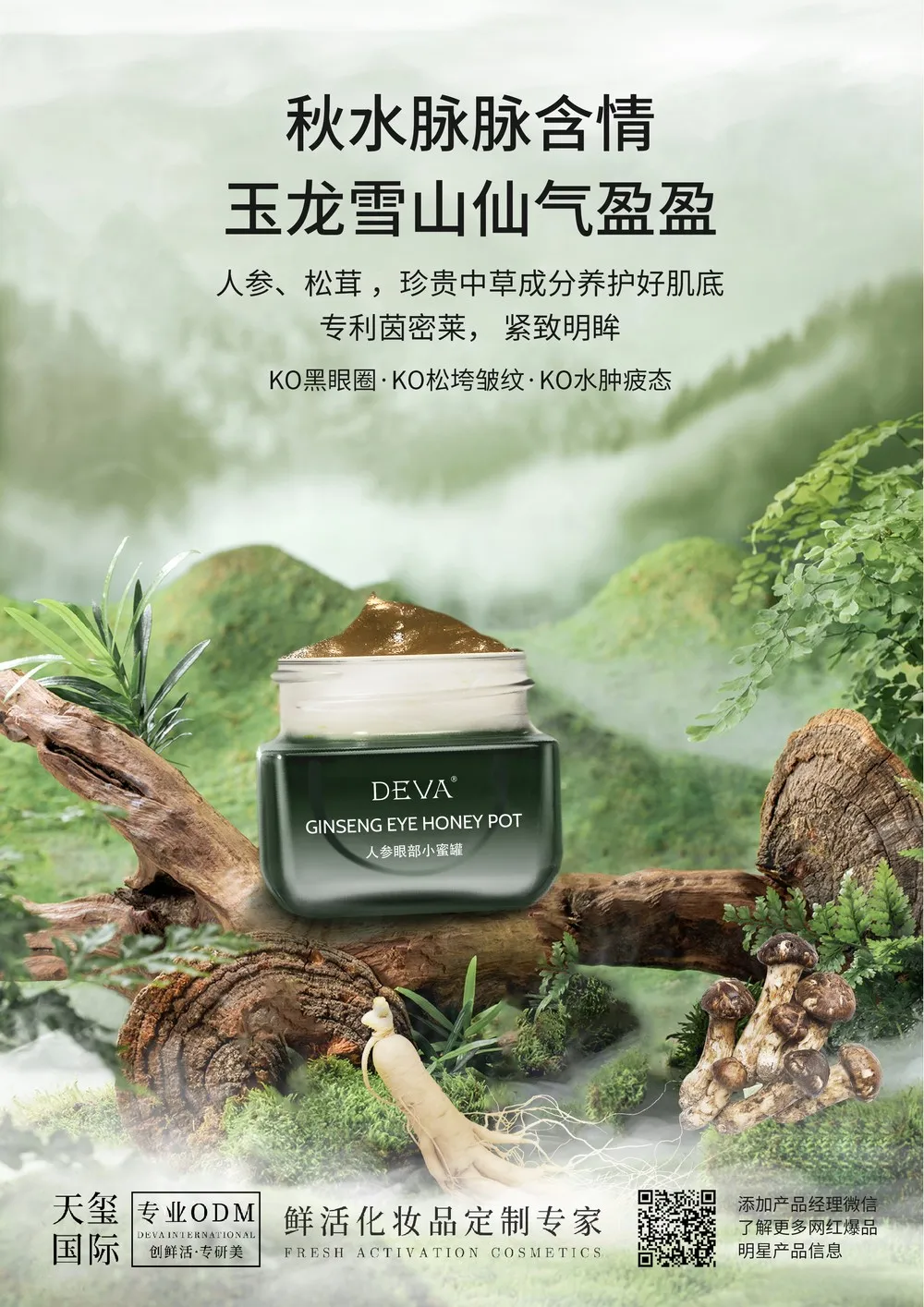 Ginseng Eye Honey Pot OEM Manufacturing