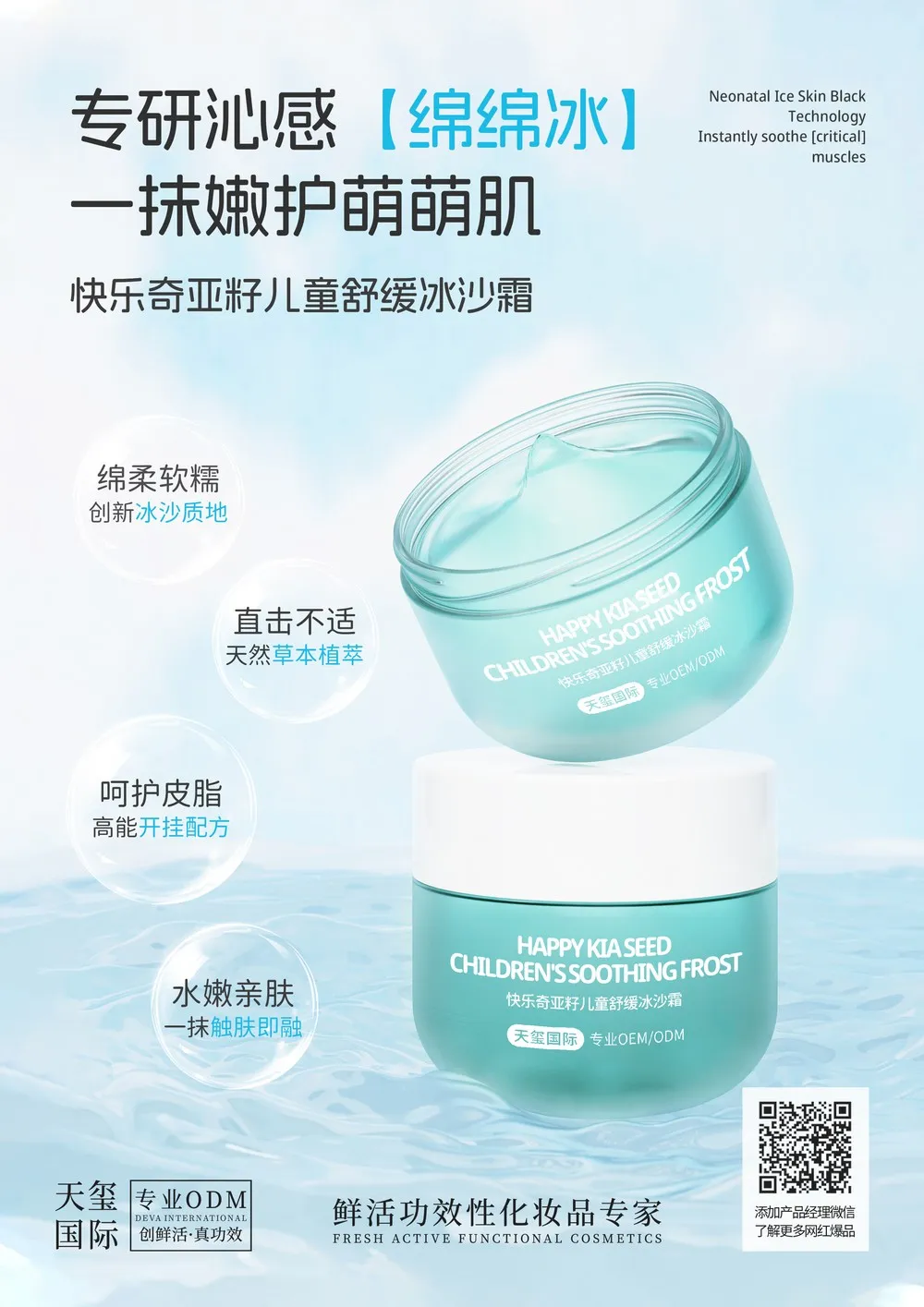 儿童舒缓冰沙霜代加工_晒后舒缓修护面霜OEM代加工
