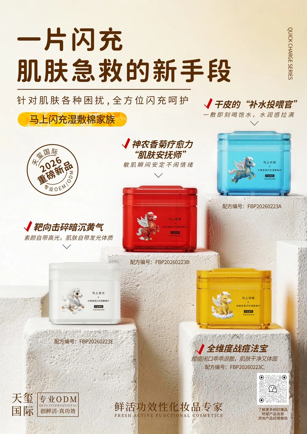 马上闪充湿敷棉系列OEM代加工 | 补水/祛痘/焕亮湿敷棉定制生产厂家