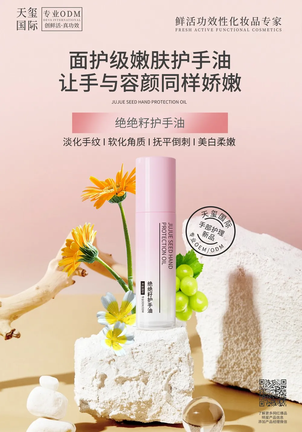 绝绝籽手部护理精华油代加工_面护级嫩肤护手油OEM代加工