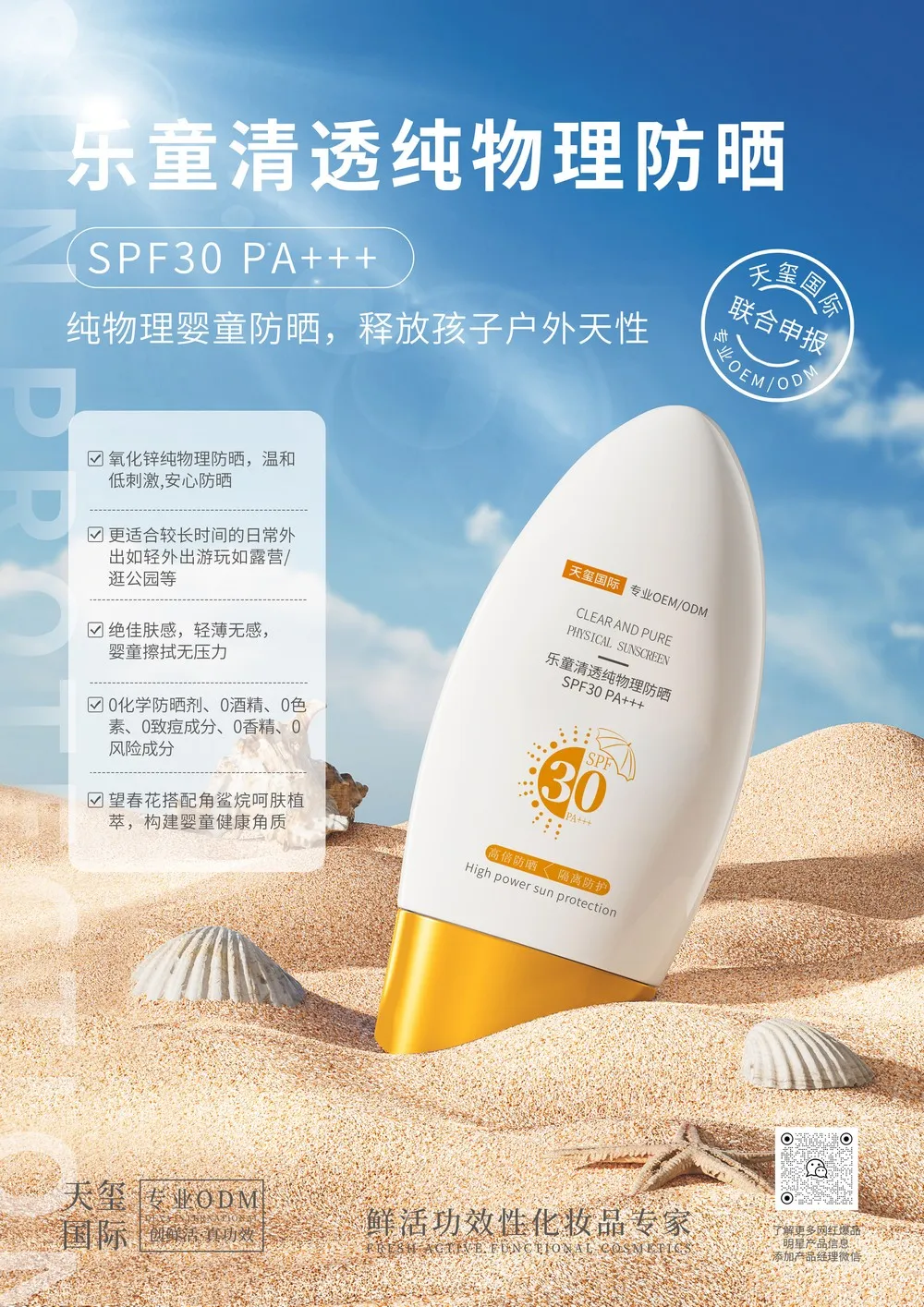 儿童高倍物理防晒霜代加工_婴童物理防晒乳OEM代加工