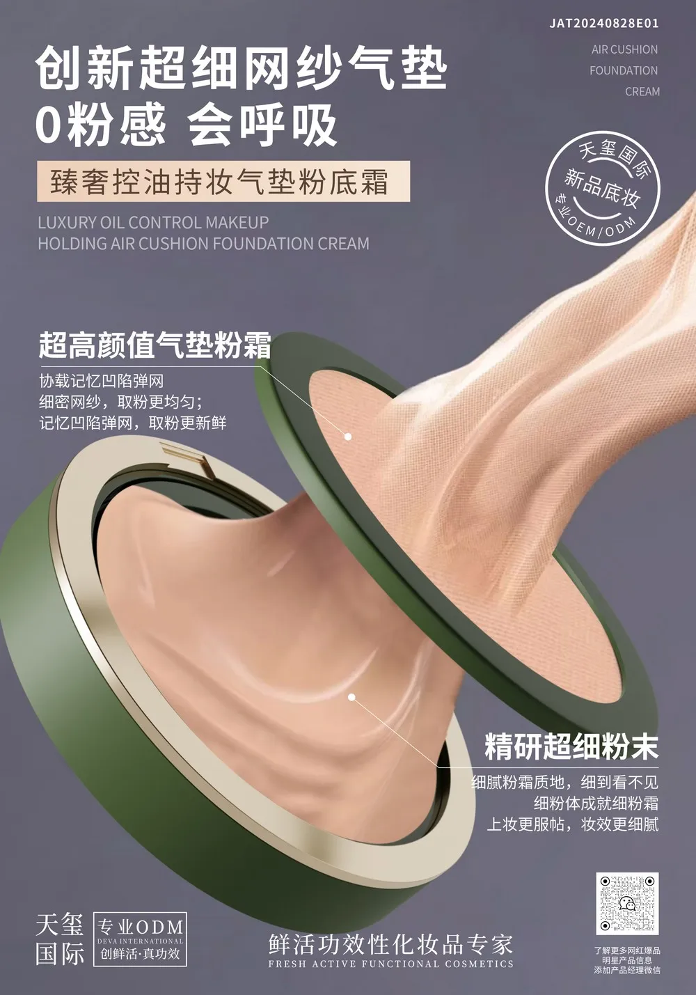 臻奢控油持妆气垫粉底霜代加工_0粉感妆养一体气垫粉霜OEM/ODM贴牌