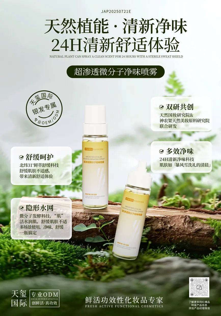 Silver-Age Deodorising Body Spray OEM Manufacturing