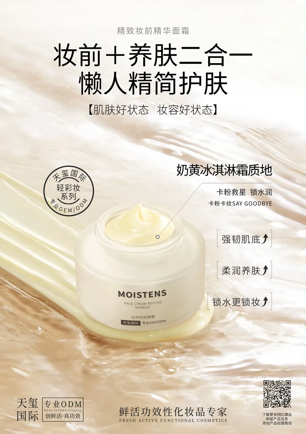妆前面霜代加工_持妆养肤二合一妆前面霜OEM代加工