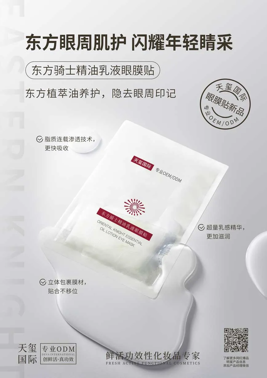 Oriental Knight Essential Oil Emulsion Eye Patch OEM Manufacturing
