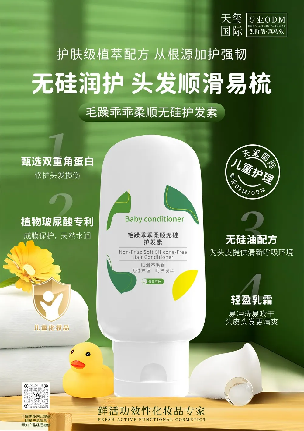 毛躁乖乖女童无硅护发素OEM代加工 | 女童植萃护发素定制生产厂家