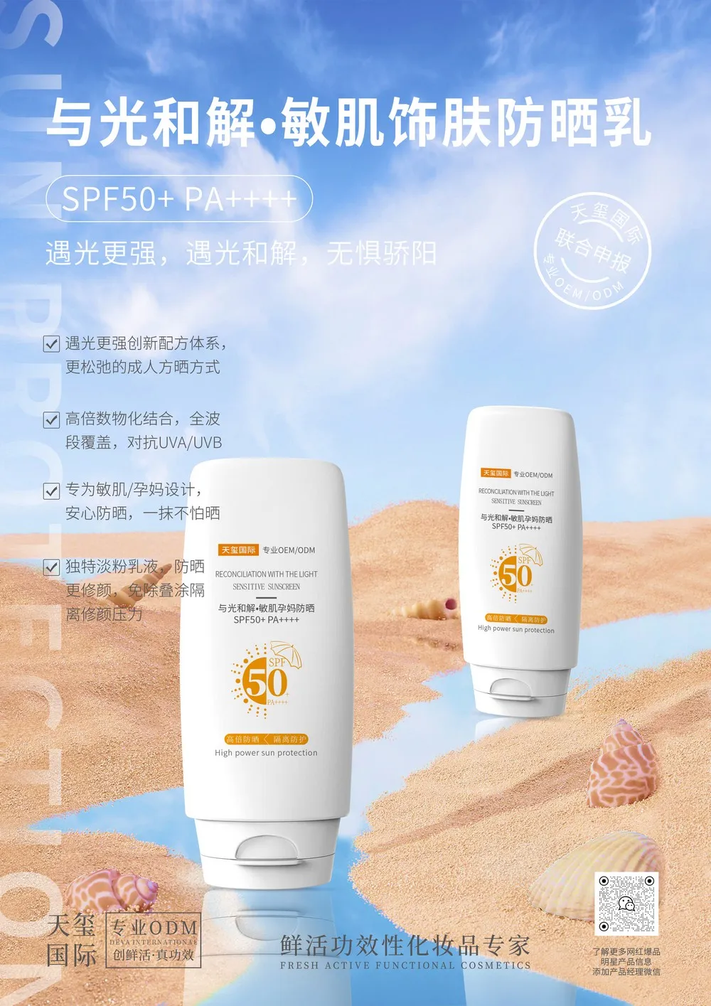 与光和解敏肌防晒乳代加工_SPF50+高倍修颜防晒霜贴牌