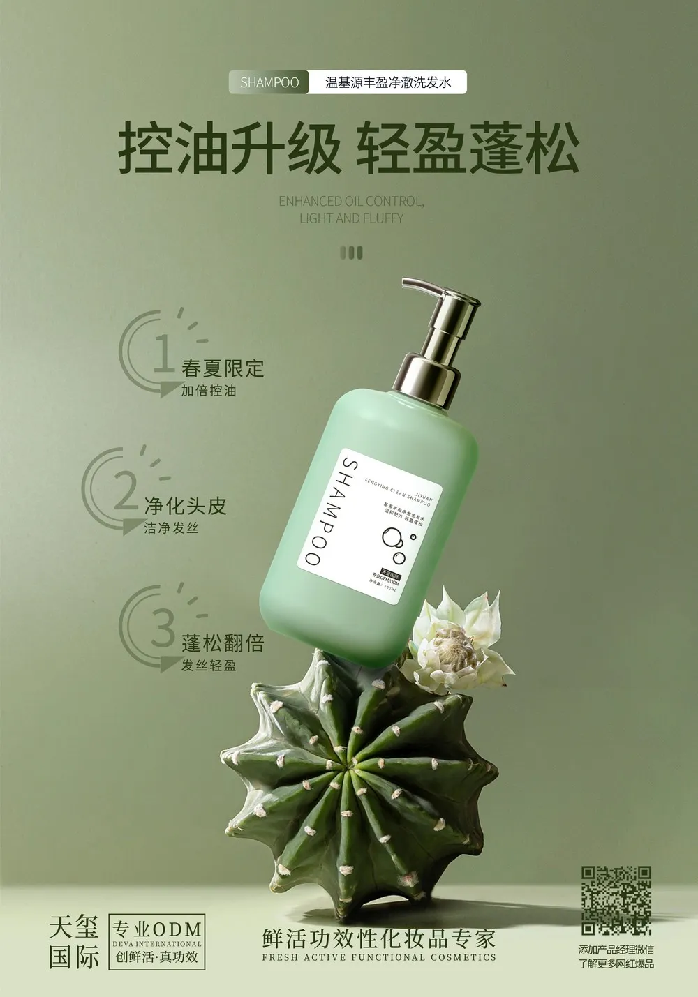 基源丰盈洗发水代加工_控油蓬松洗发水OEM代加工