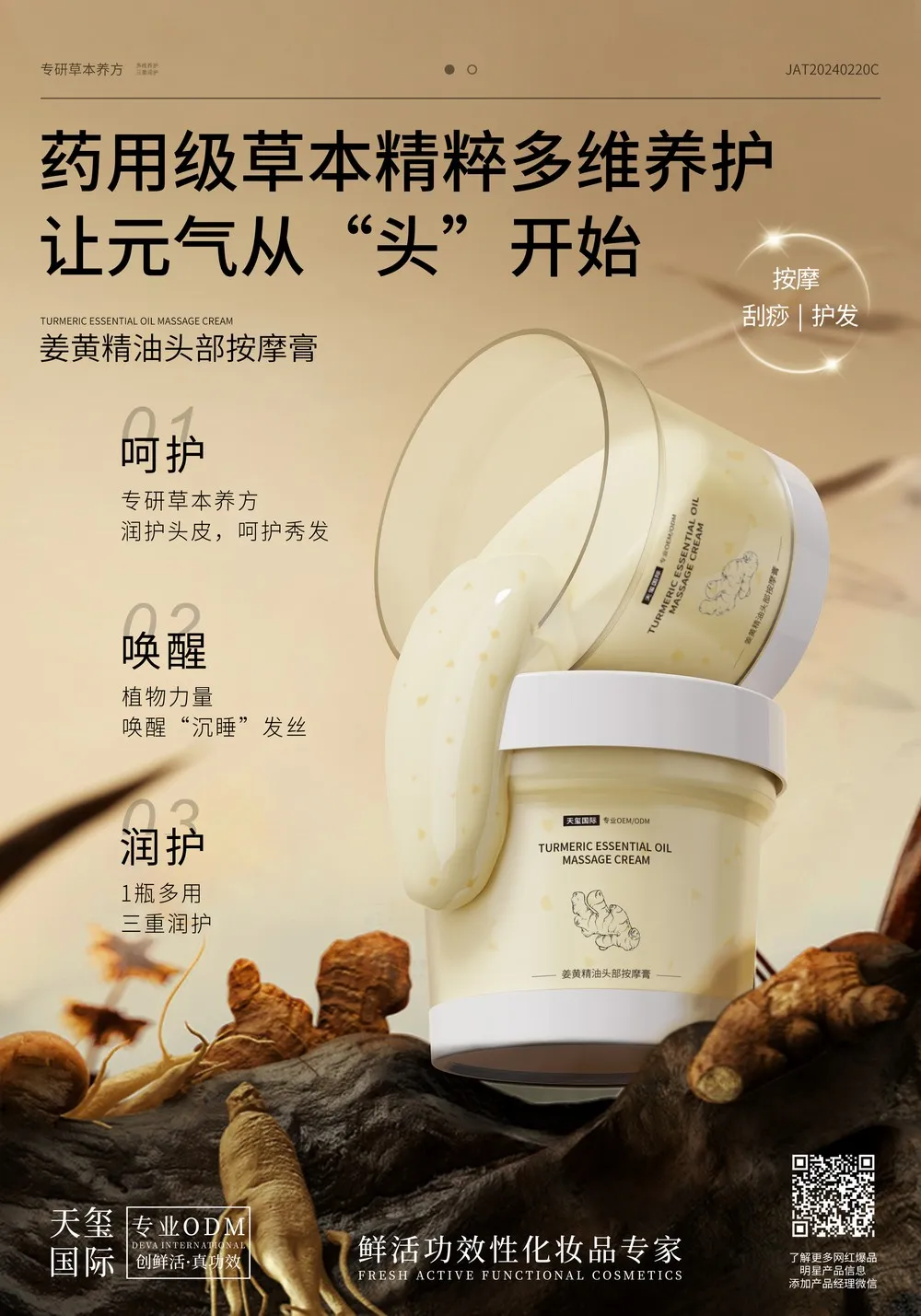 姜黄精油头部按摩膏OEM代加工 | 头部舒润膏定制生产厂家