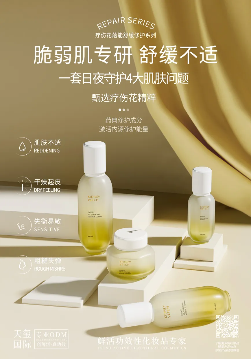 疗伤花修护套盒代加工_全屏障修护护肤品套盒OEM代加工