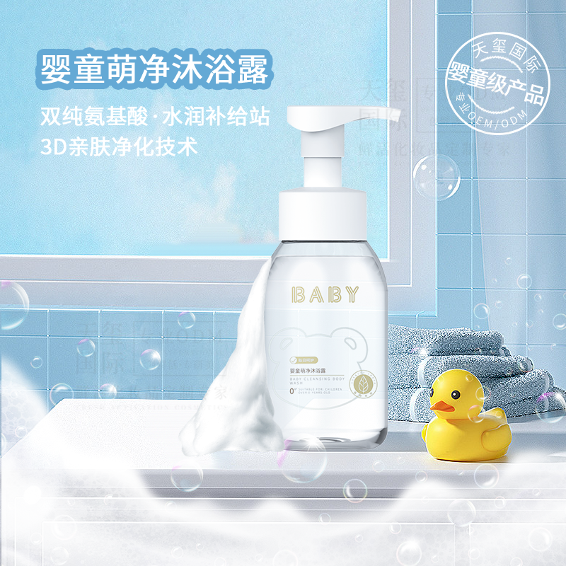 婴童萌净沐浴露代加工-专利洁净祛螨，温和洗净宝宝肌肤