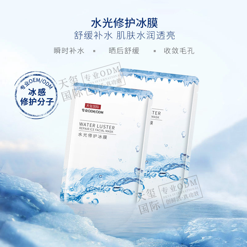 水光修护冰膜-热销冰感修护面膜贴牌加工