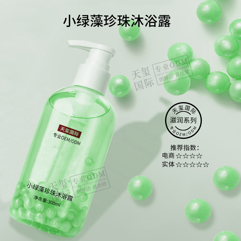 小绿藻珍珠沐浴露代加工-植物专利加持，温和修护肌肤