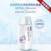 吉丽颜烈日清盈隔离防晒霜-特字号隔离防晒霜代加工