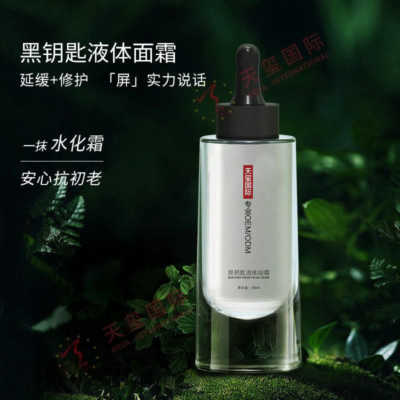 黑钥匙液体面霜-热销修护面霜OEM代加工，水+乳+霜三合一