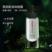 黑钥匙液体面霜-热销修护面霜OEM代加工，水+乳+霜三合一