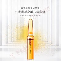 虾青素透亮美肤精华液-天玺人气精华液代加工，注入亮白能量