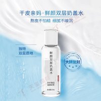鲜颜双层奶盖水贴牌加工-大牌复刻，干皮亲妈