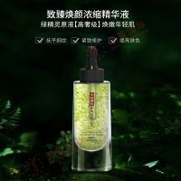 致臻焕颜浓缩细胞精华液代加工-奢华绿精灵，焕嫩年轻肌