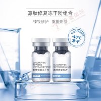 寡肽修护冻干粉组合-天玺王牌冻干粉代加工