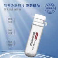 酵素微晶洁颜粉贴牌加工-净肤黑科技，三步开启洁肤进阶之旅