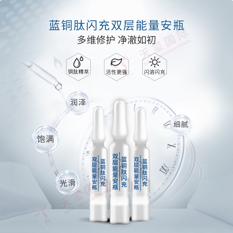 蓝铜肽闪充双层能量安瓶OEM-来自蓝铜肽的修护力量