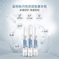 蓝铜肽闪充双层能量安瓶OEM-来自蓝铜肽的修护力量