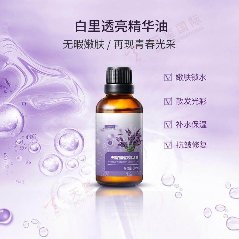 白里透亮精华油-热推精油OEM，肌肤水润弹滑的秘密