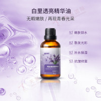 白里透亮精华油-热推精油OEM，肌肤水润弹滑的秘密