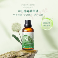 淋巴排毒精华油OEM-淋巴精华，疏通经络