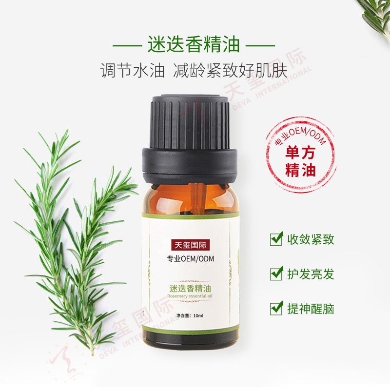 迷迭香精油代加工-热销单方精油，减龄紧致好搭档