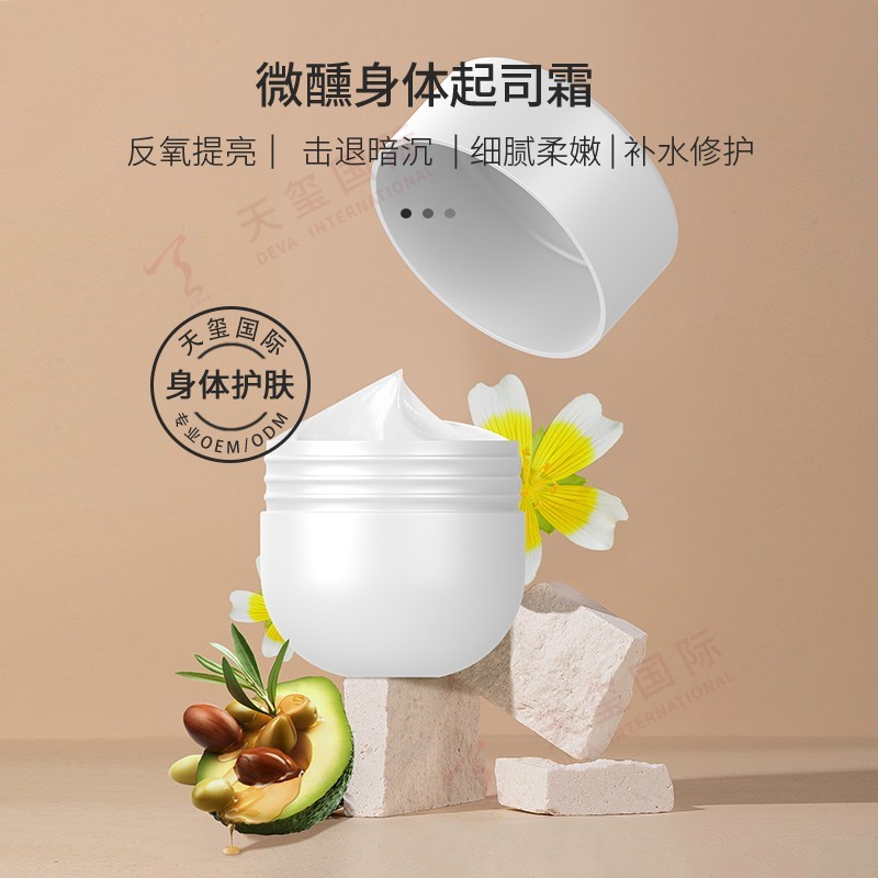微醺身体起司霜-爆款身体霜OEM，面护级身体护理方案
