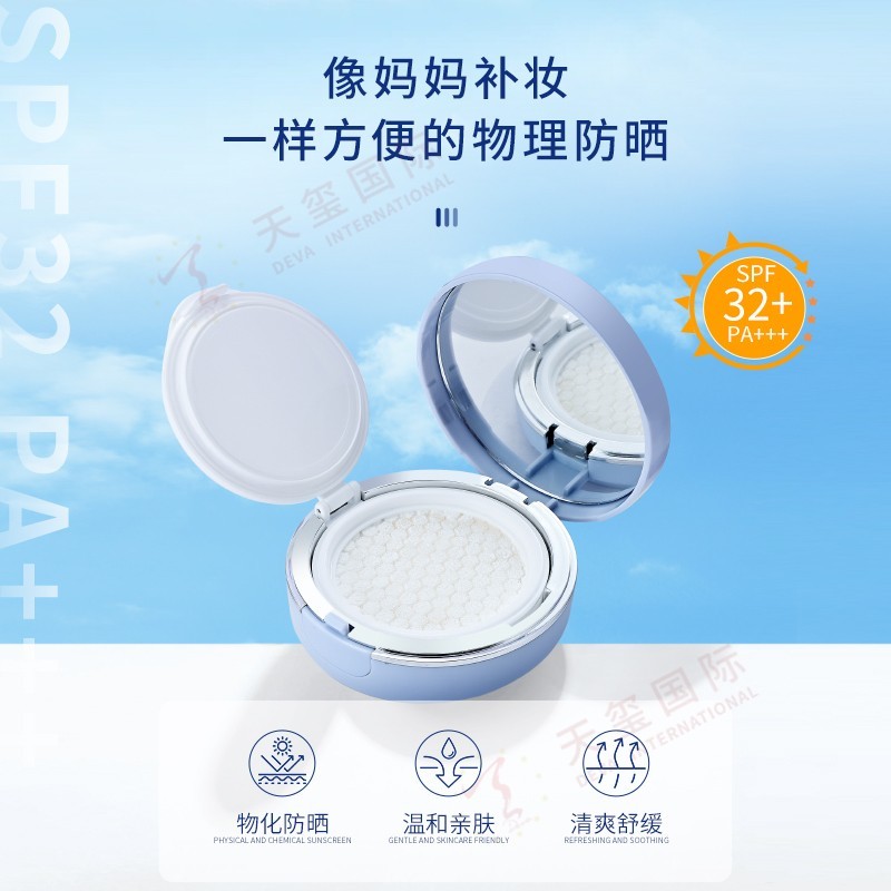 儿童舒缓防晒气垫spf32 pa++代加工-像妈妈补妆一样方便的物理防晒