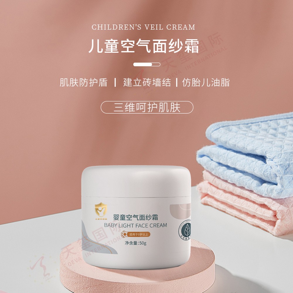 婴童空气面纱霜OEM/ODM-三维呵护，肌肤无负担